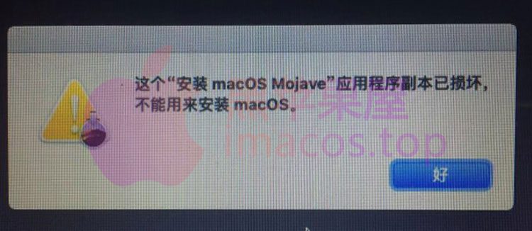 提示:安装 macOS xxxx应用程序副本已损坏，不能用来安装macOS,应用程序副本不能验证 它在下载过程中可能已遭破坏或篡改