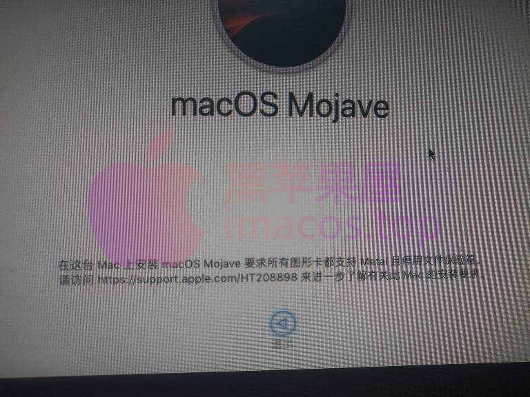 在这台 Mac 上安装macOS Mojave 要求所有图形卡都支持 Metal 且停用文件保险箱。访问 https://support.apple.com/HT208898 来进一步了解有关此 Mac 的安装要求。