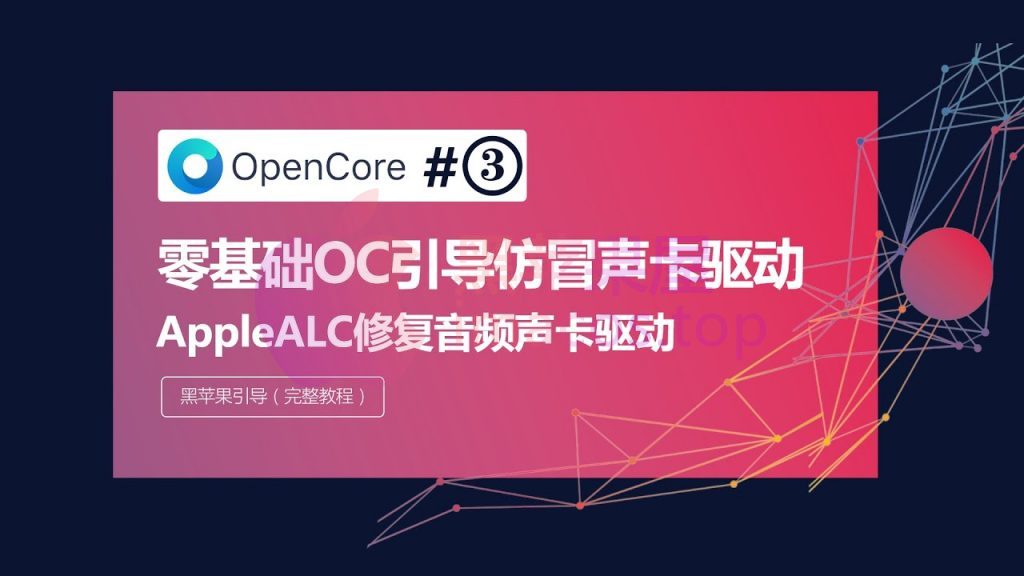 OpenCore引导使用AppleALC修复音频声卡驱动