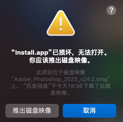 “xx.app”已损坏，无法打开。 你应该推出磁盘映像。解决办法方式