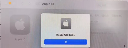关于修复无法登陆apple id或iclund的经验分享