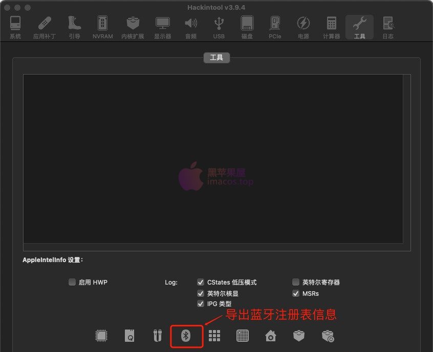 黑苹果window与MacOS双系统蓝牙鼠标键盘同步教程