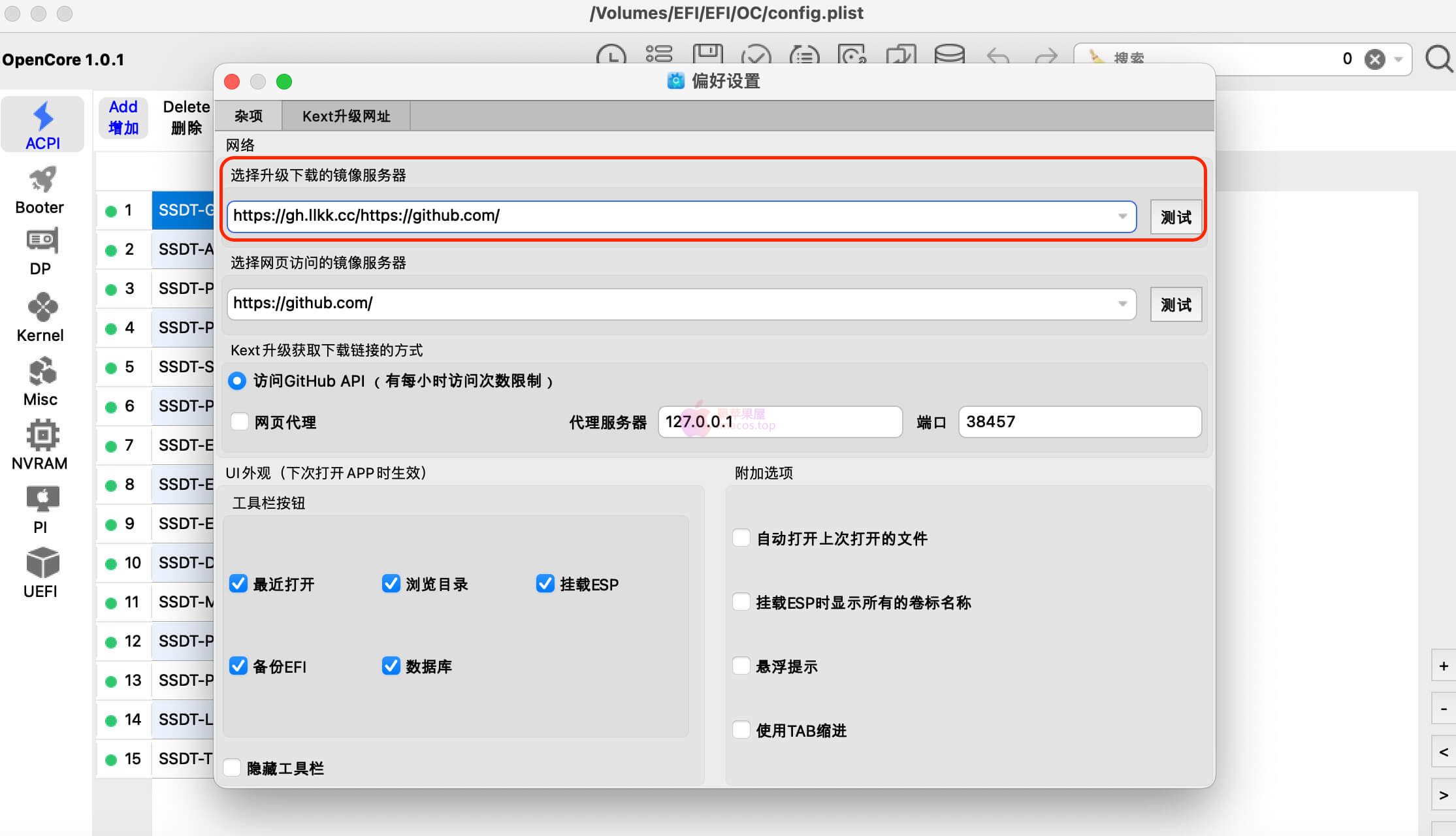 OCAuxiliary Tools更新OpenCore引导无法更新或者更新较慢的解决方式