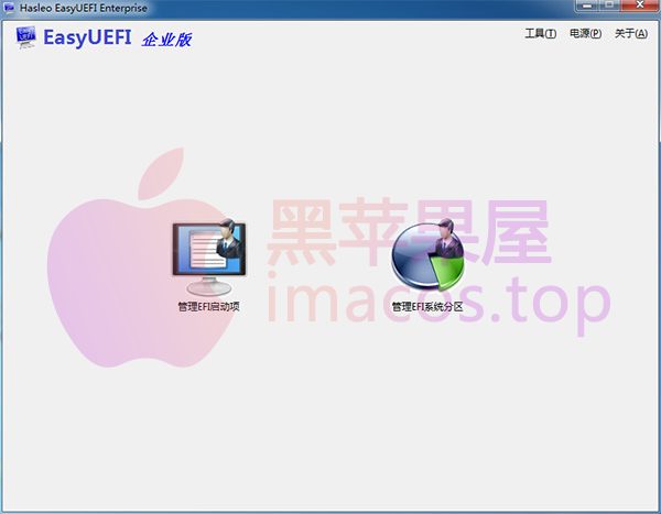 EasyUEFI 引导管理工具Windows版