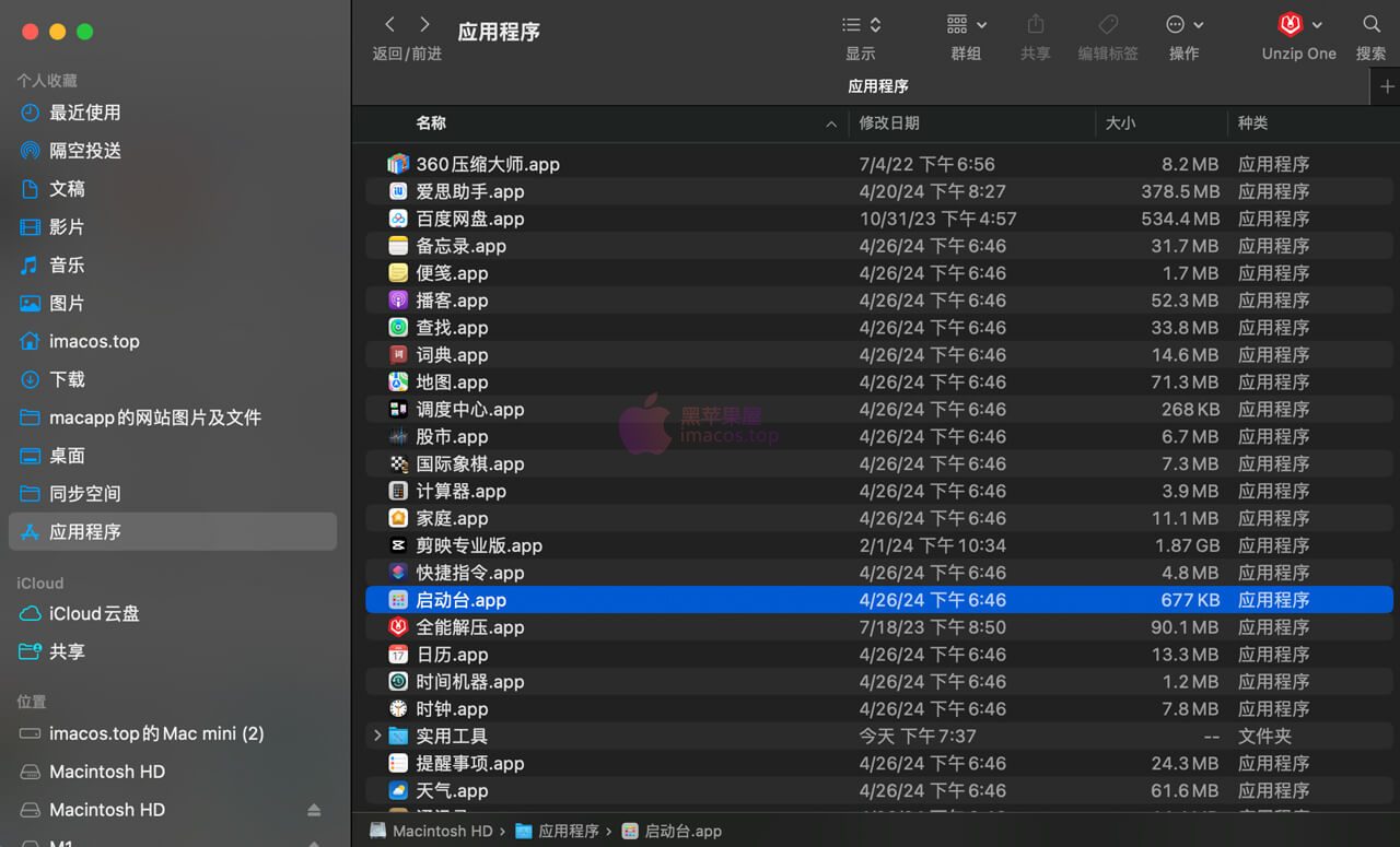 程序坞里的启动台图标消失了如何解决? - 黑苹果屋