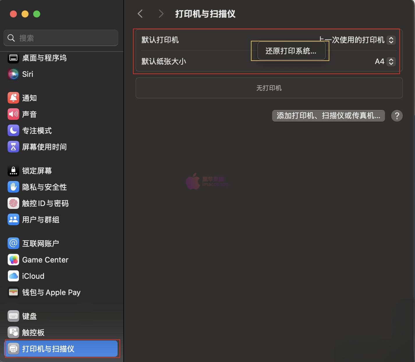 macOS Word 或其他部分文件点击打印无反应的处理小方式