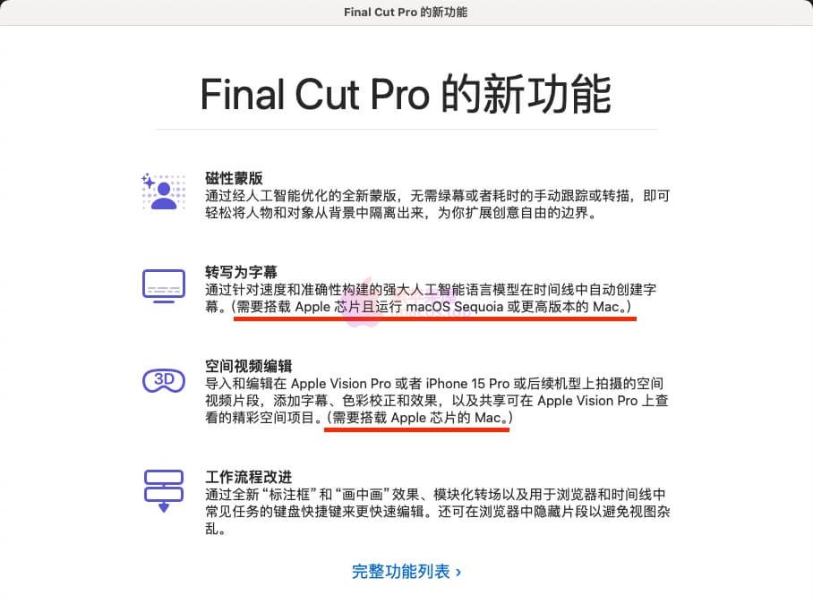 Final Cut Pro X 11.0版本的更新，对于黑苹果不好的消息，部分功能不可用，必须搭载Apple芯片