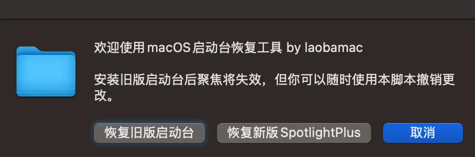 SimpleLaunchPadRestore v1.01 一键还原旧版启动台（原版非第三方）