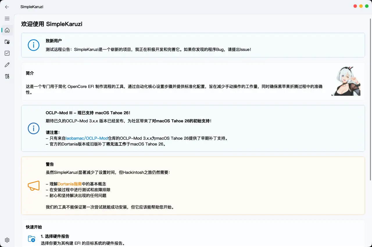 SimpleKaruzi v1.0.1 一款根据不同电脑配置自动生成OpenCore EFI图形化工具