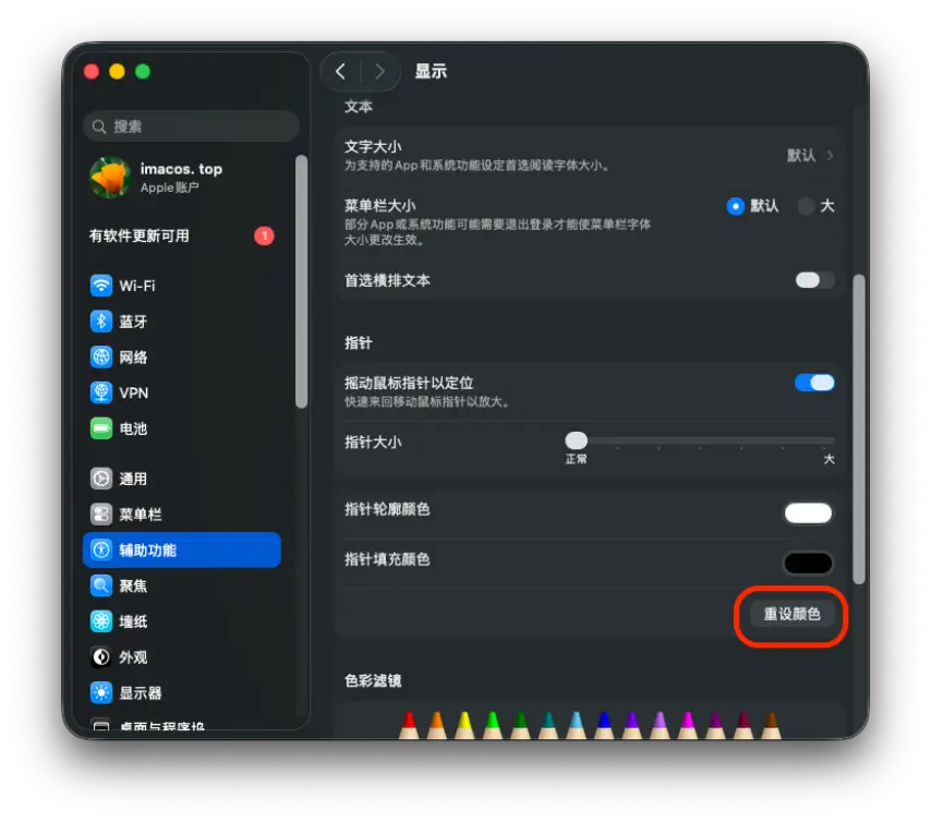 升级了 macOS Tahoe26.3（25D5112C）Beta 版后，鼠标位置连接上会出现一个0.5*0.3cm的点状长方形