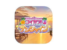 Koikatsu Sunshine EX for Mac v1.26 HF [Wineskin] 小胜阳光EX