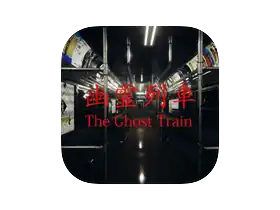 Chilla's Art The Ghost Train for Mac v1.0.2 [Wineskin] 奇拉的艺术作品《幽灵列车》