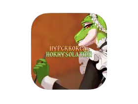 Hyperborea: Hornysolation for Mac v1 爱与背叛在一个被蜥蜴颠覆的反乌托邦中探索欲望与真相